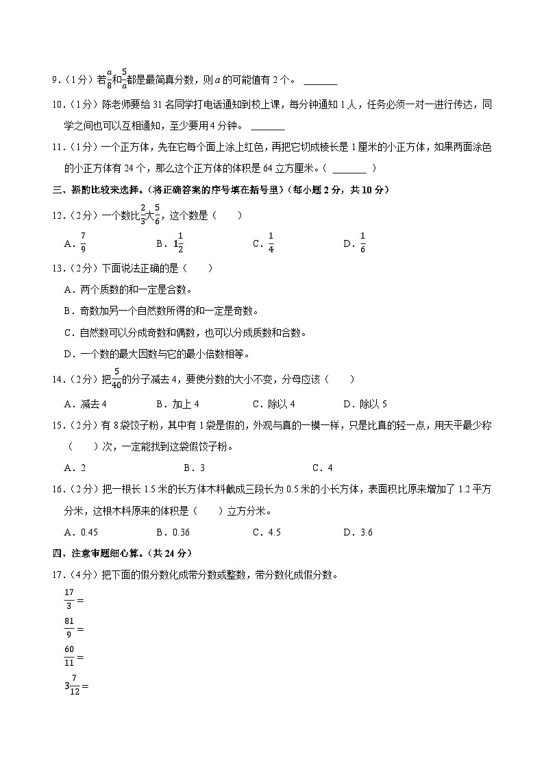 2024-2025学年陕西省西安市临潼区五年级（下）期末数学试卷第2页