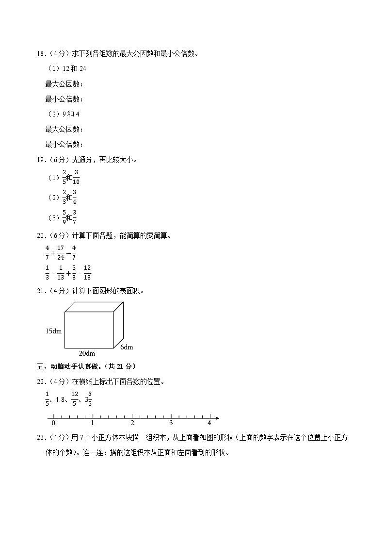 2024-2025学年陕西省西安市临潼区五年级（下）期末数学试卷第3页