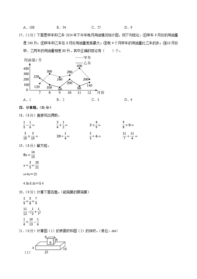 2024-2025学年陕西省西安市未央区浐灞第一小学等校五年级（下）期末数学试卷第3页