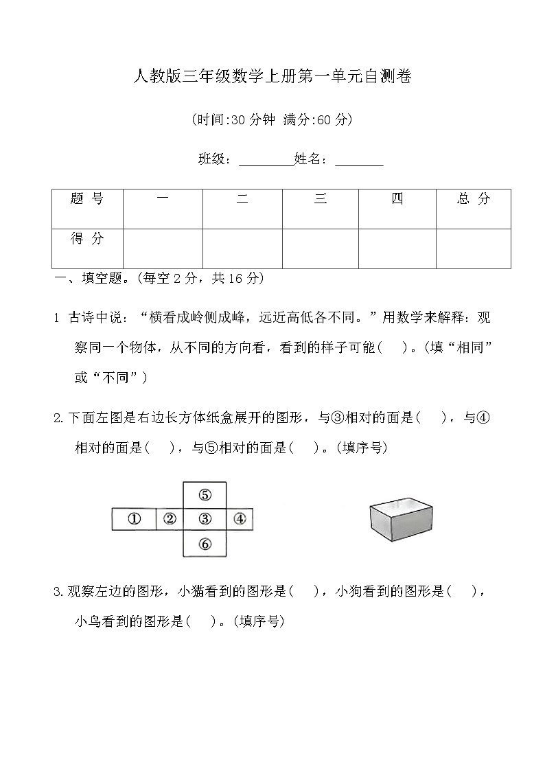 人教版三年级数学上册第一单元自测卷（含答案）第1页