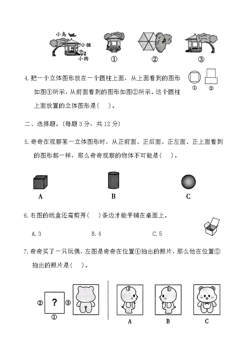 人教版三年级数学上册第一单元自测卷（含答案）第2页