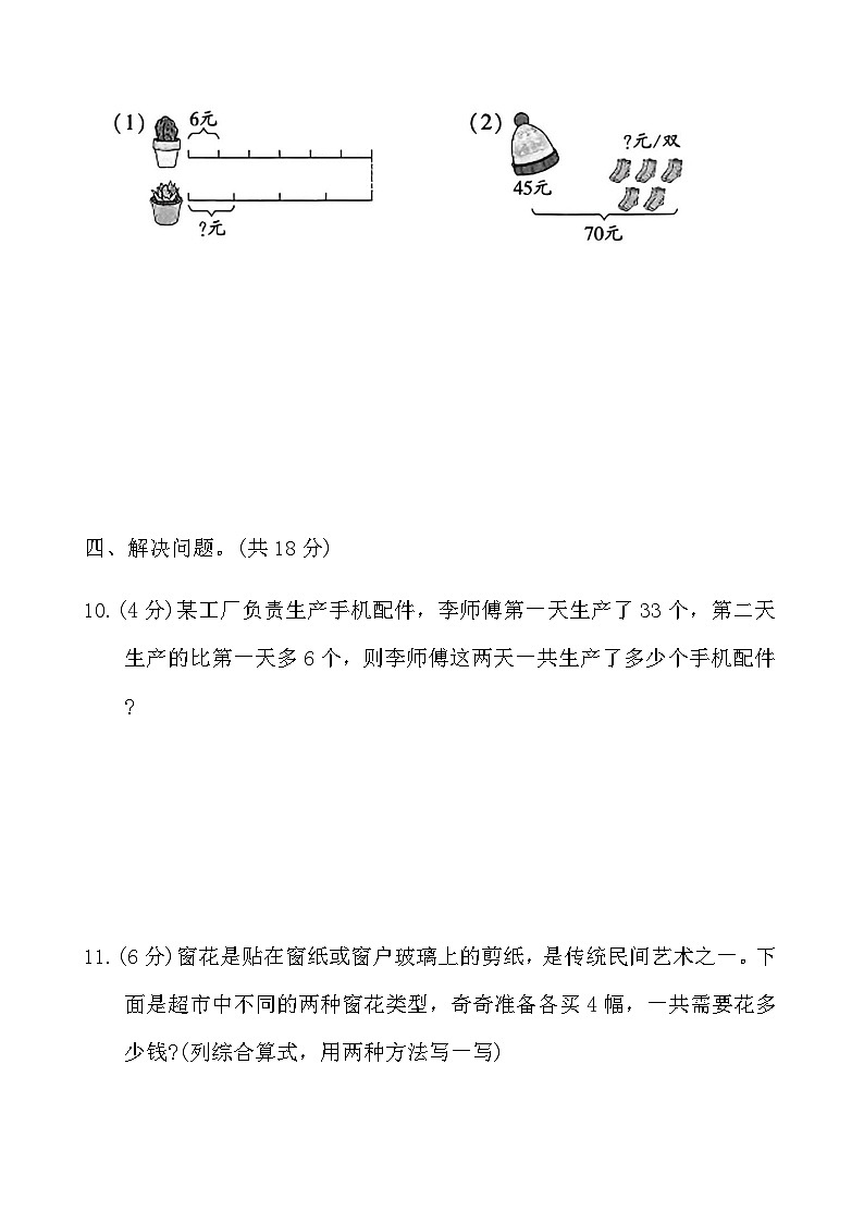 人教版三年级数学上册第二单元自测卷（含答案）第3页