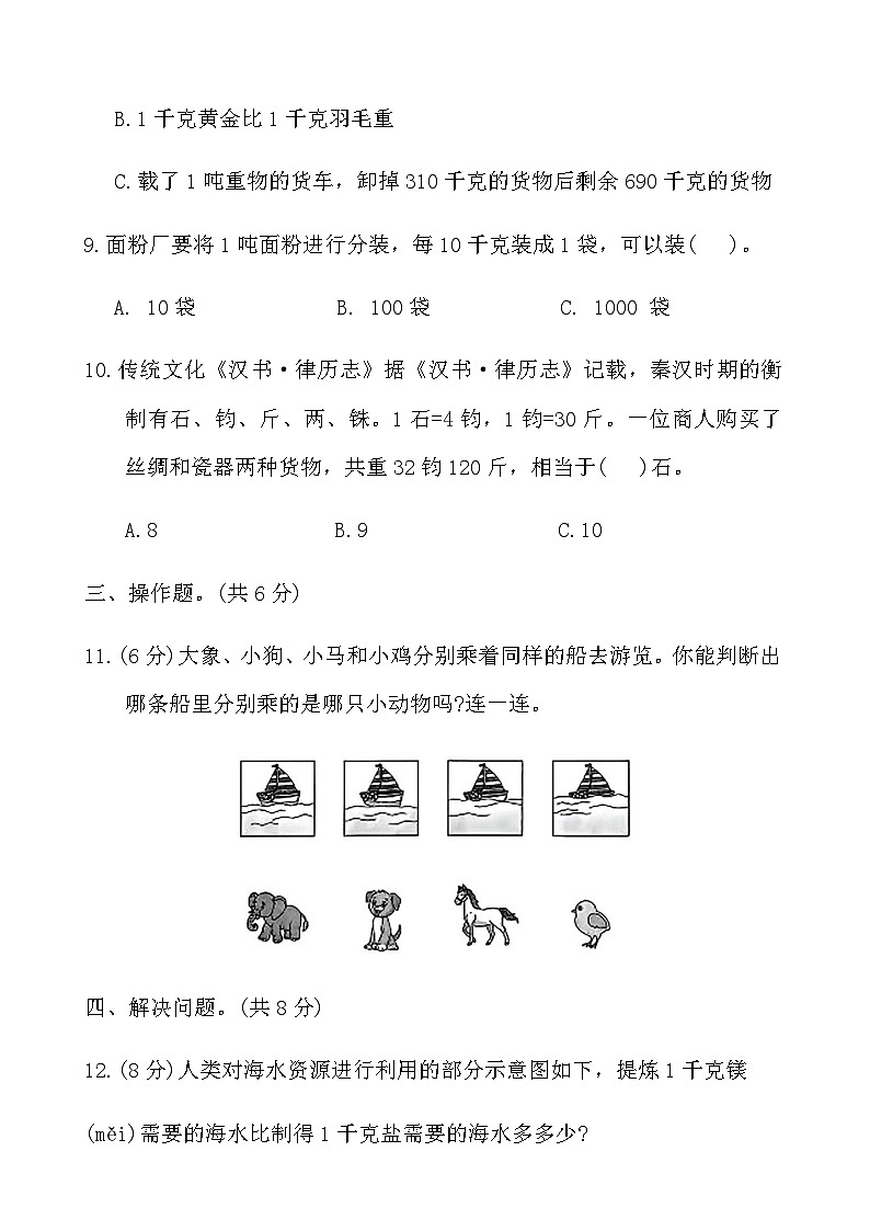 人教版三年级数学上册曹冲称象的故事自测卷（含答案）第3页
