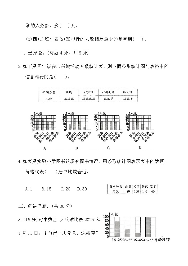 人教版四年级数学上册第七单元自测卷(含答案)第2页