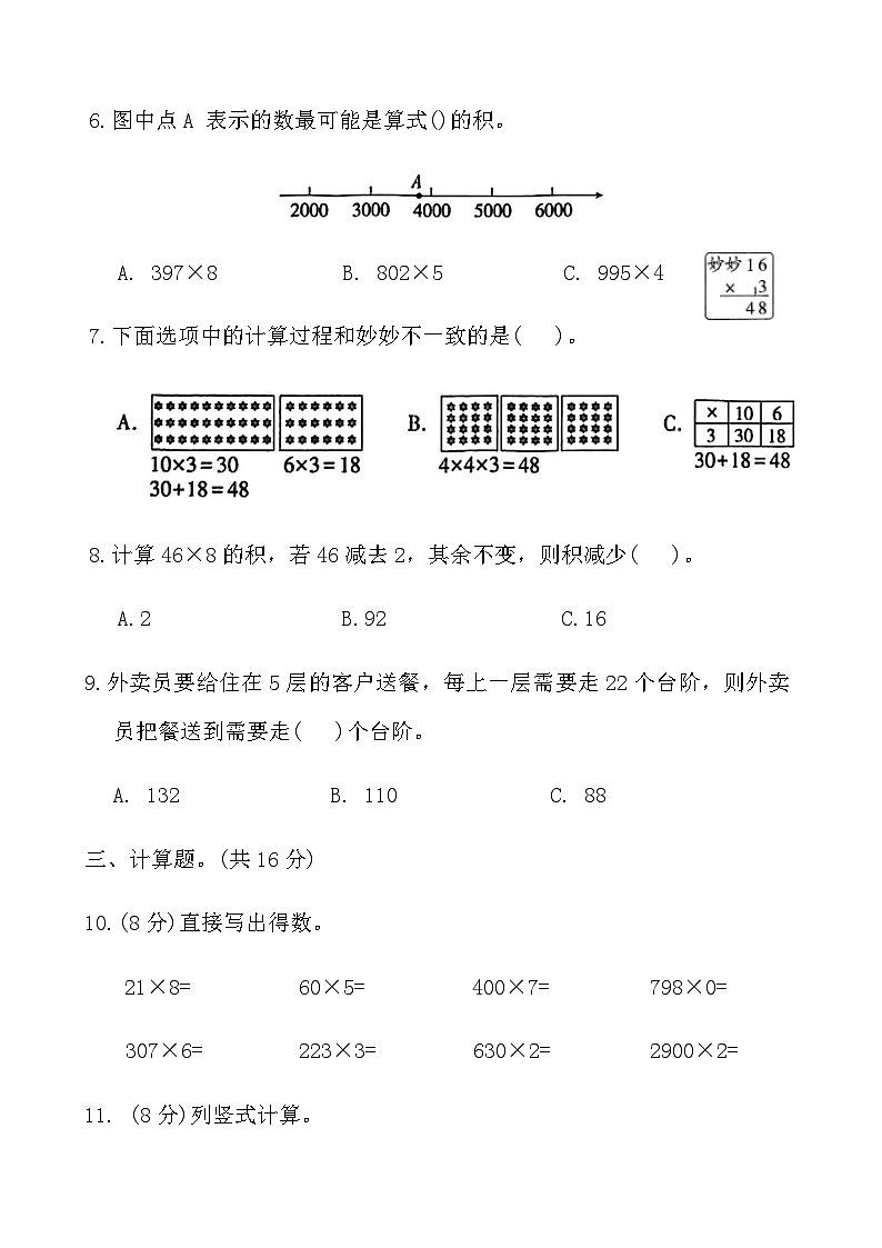 人教版三年级数学上册第四单元自测卷（含答案）第2页