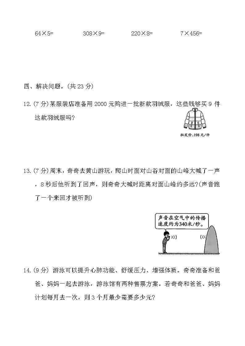 人教版三年级数学上册第四单元自测卷（含答案）第3页