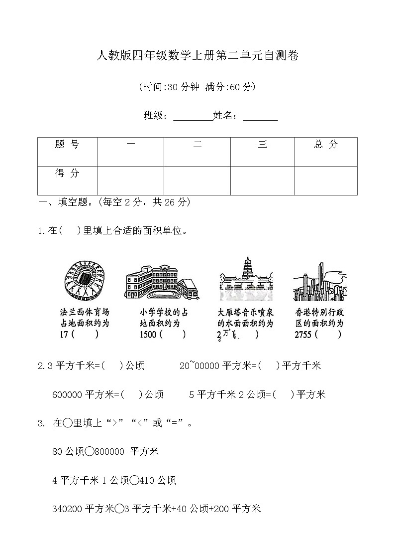 人教版四年级数学上册第二单元自测卷（含答案）第1页