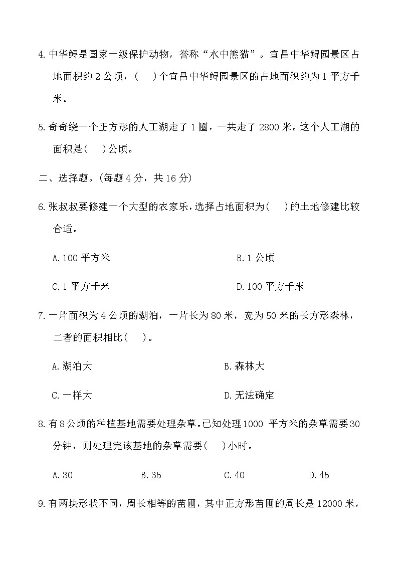 人教版四年级数学上册第二单元自测卷（含答案）第2页