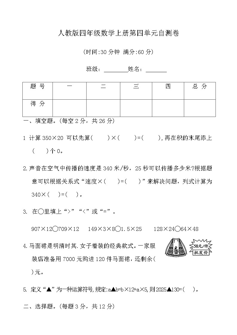 人教版四年级数学上册第四单元自测卷（含答案）第1页