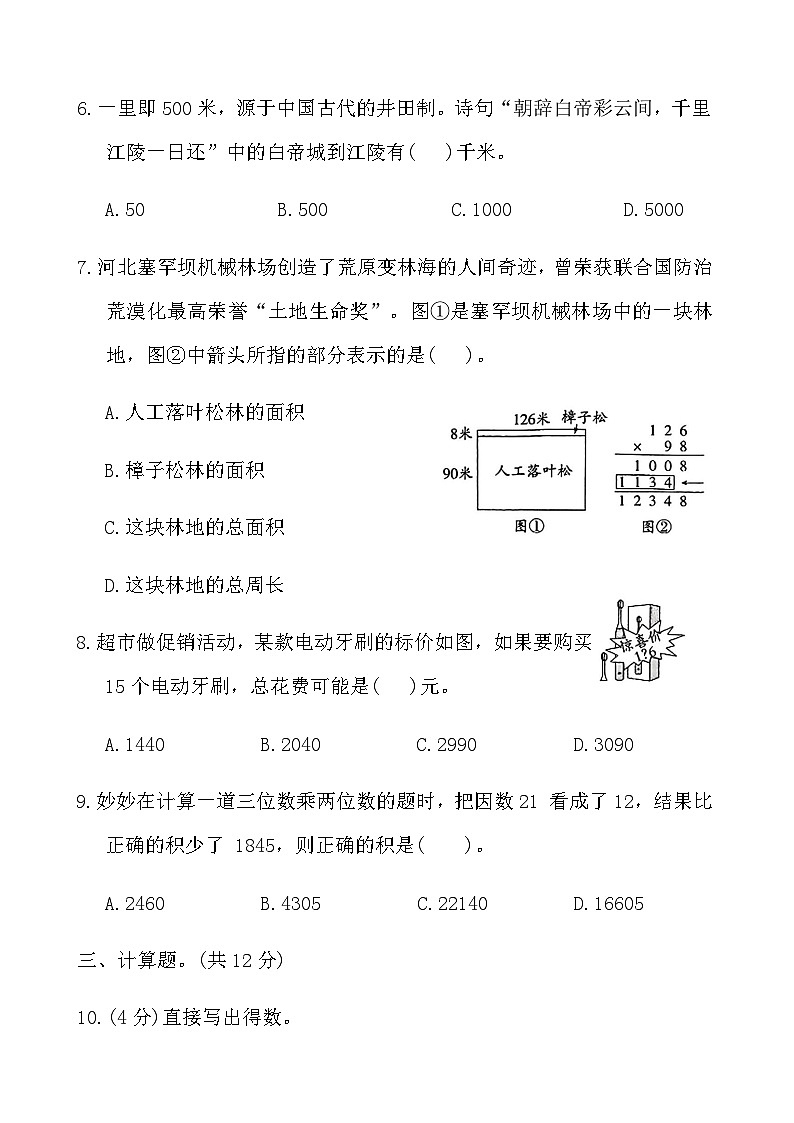 人教版四年级数学上册第四单元自测卷（含答案）第2页
