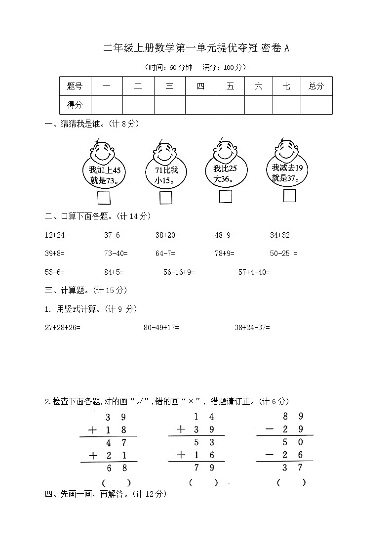 二年级上册数学第一单元提优夺冠密卷A  苏教版  含答案第1页