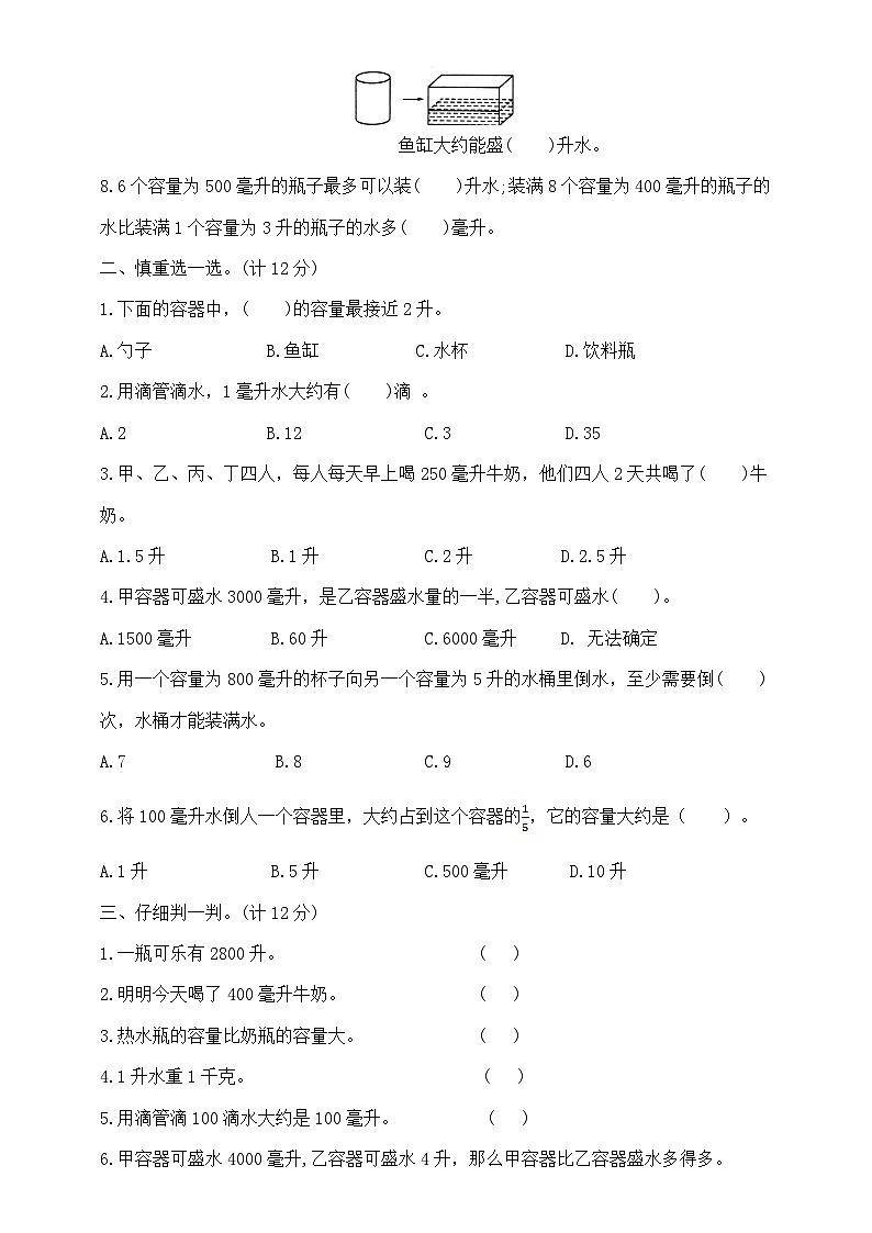 四年级上册数学第一单元提优夺冠密卷A  苏教版  含答案第2页