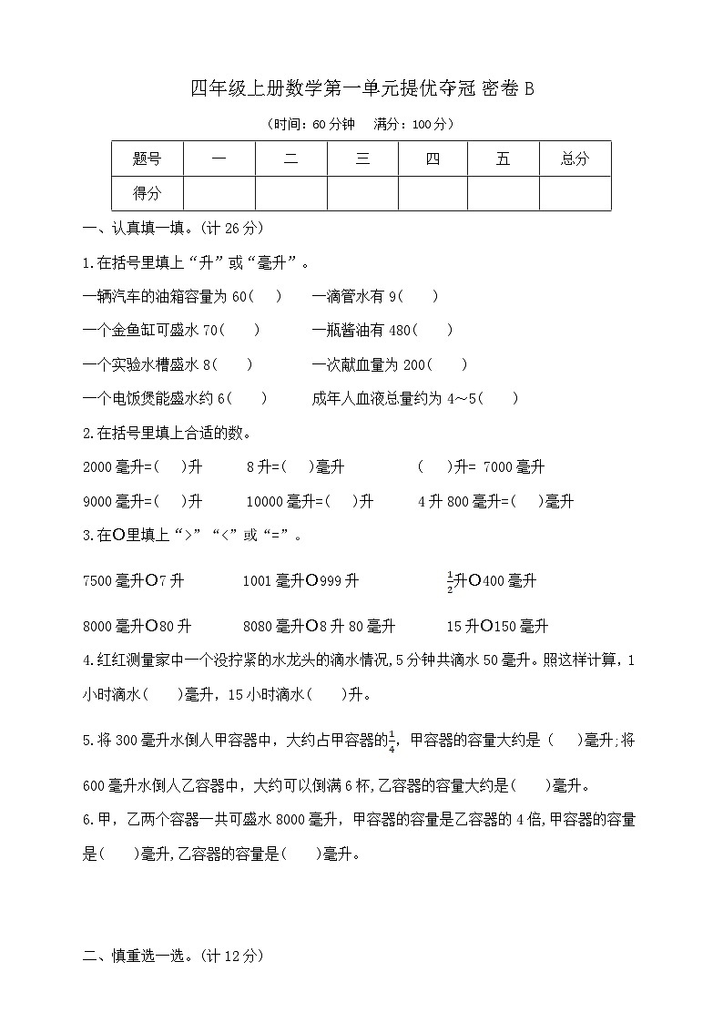 四年级上册数学第一单元提优夺冠密卷B  苏教版  含答案第1页