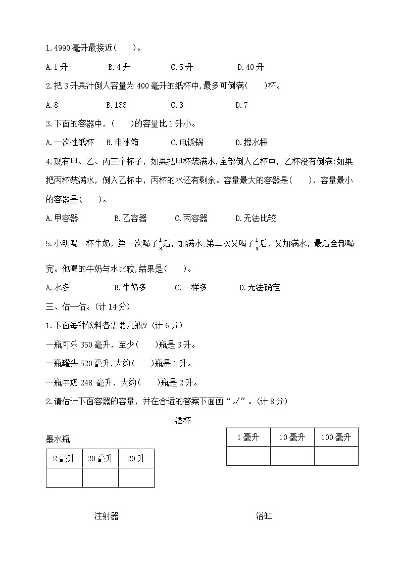 四年级上册数学第一单元提优夺冠密卷B  苏教版  含答案第2页