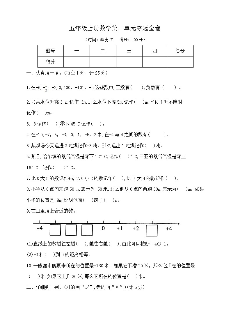 五年级上册数学第一单元夺冠金卷 苏教版 含答案第1页