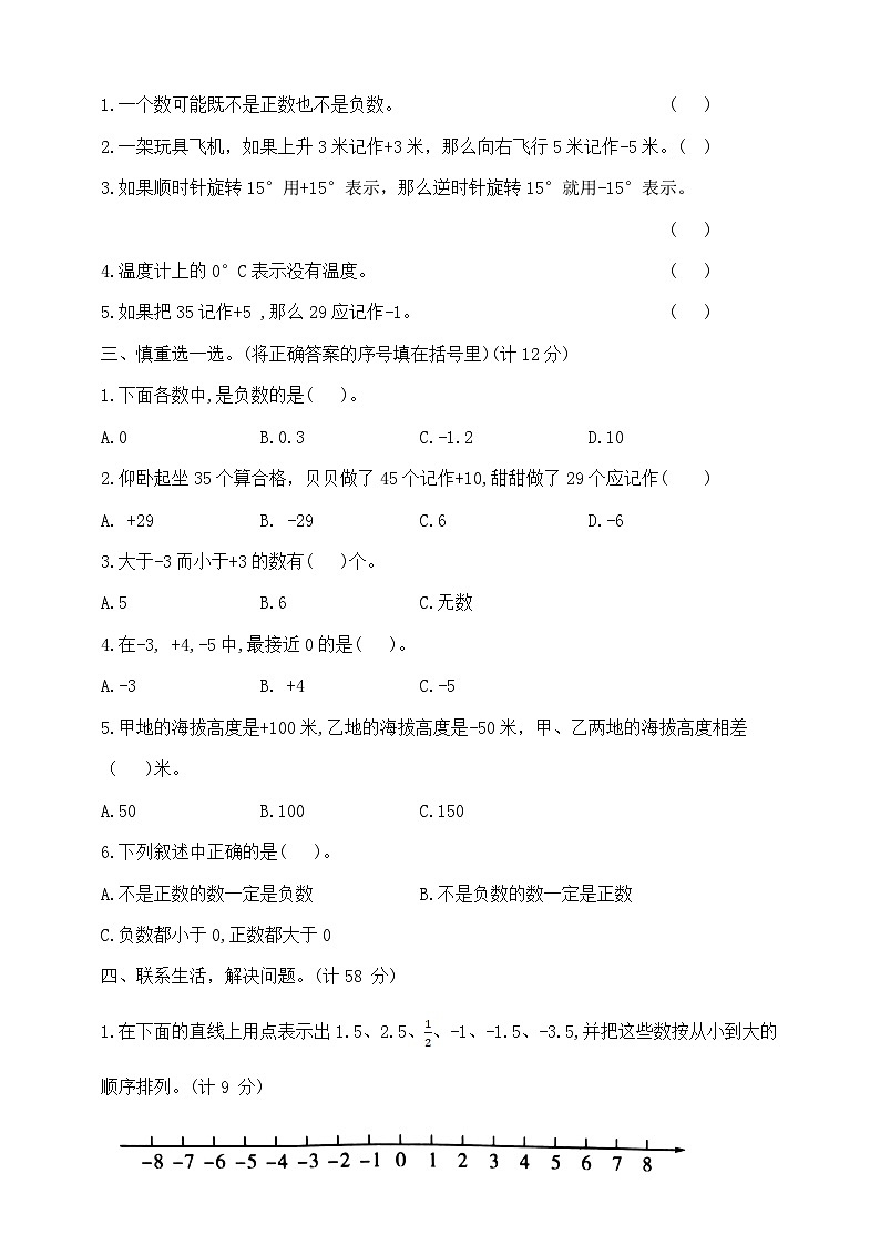 五年级上册数学第一单元夺冠金卷 苏教版 含答案第2页