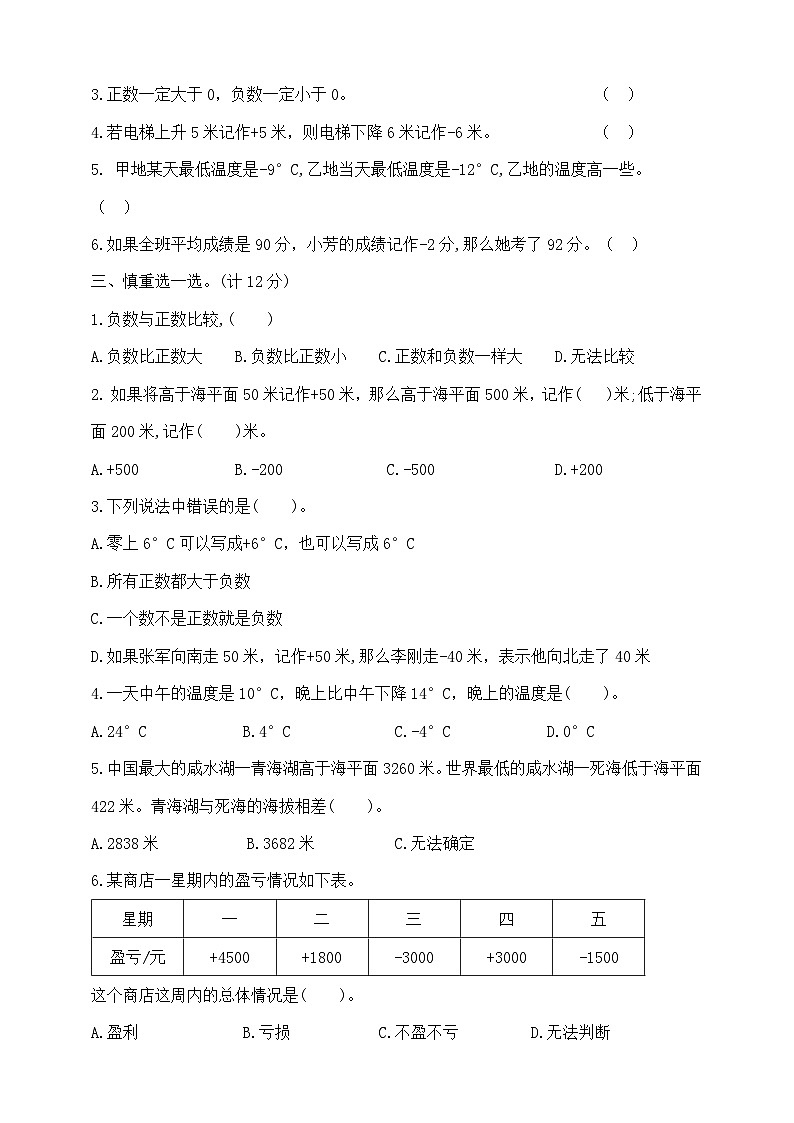 五年级上册数学第一单元提优夺冠密卷A   苏教版  含答案第2页