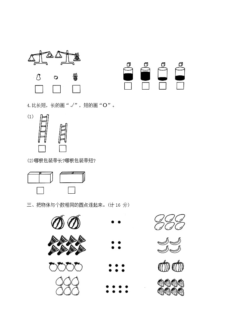 一年级上册数学第一、二单元提优夺冠密卷A 苏教版 含答案第2页
