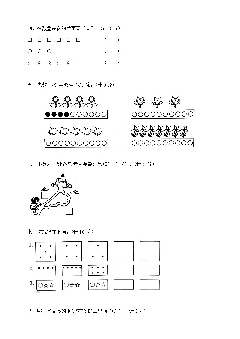 一年级上册数学第一、二单元提优夺冠密卷A  苏教版  含答案第3页
