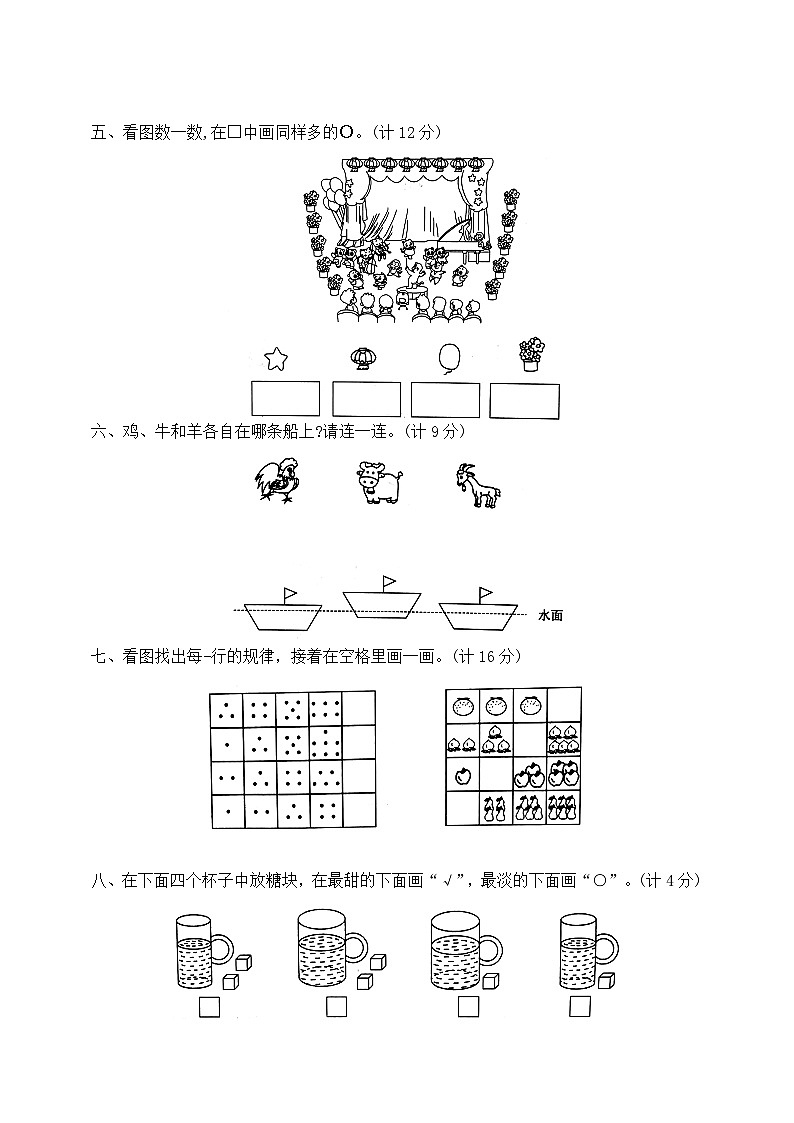 一年级上册数学第一、二单元提优夺冠密卷B  苏教版  含答案第3页