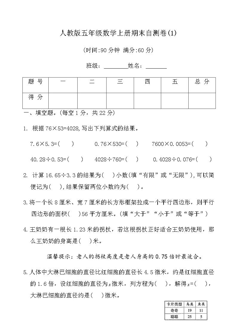 人教版五年级数学上册期末自测卷(1)（含答案）第1页