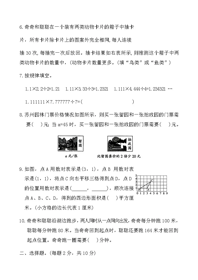 人教版五年级数学上册期末自测卷(1)（含答案）第2页
