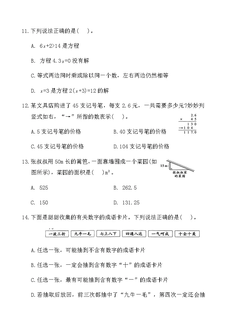 人教版五年级数学上册期末自测卷(1)（含答案）第3页