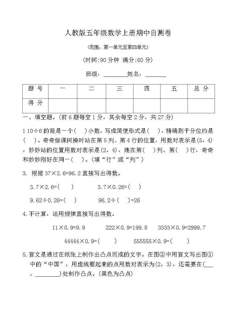 人教版五年级数学上册期中自测卷（含答案）第1页