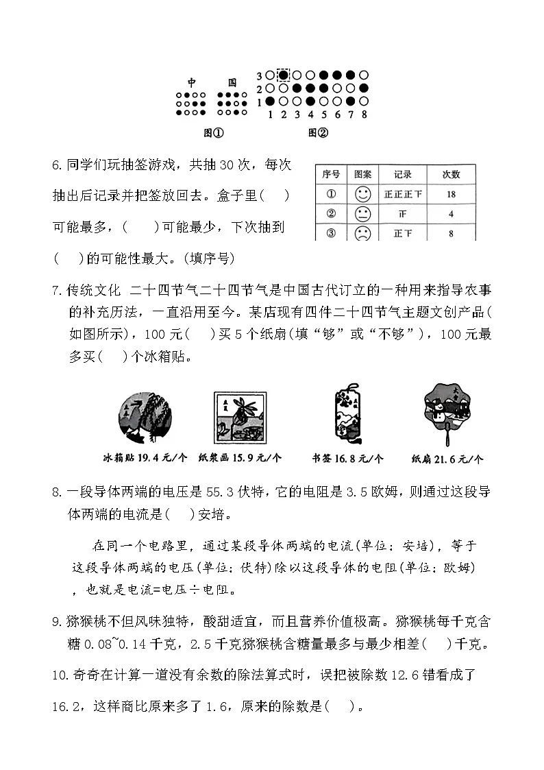 人教版五年级数学上册期中自测卷（含答案）第2页