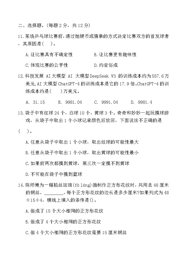 人教版五年级数学上册期中自测卷（含答案）第3页
