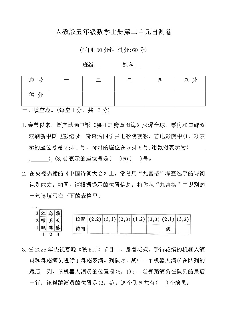 人教版五年级数学上册第二单元自测卷（含答案）第1页