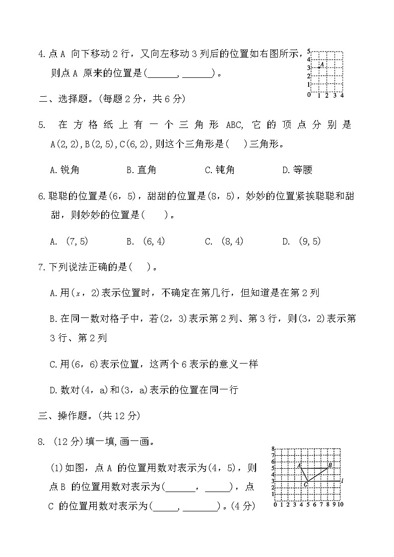 人教版五年级数学上册第二单元自测卷（含答案）第2页