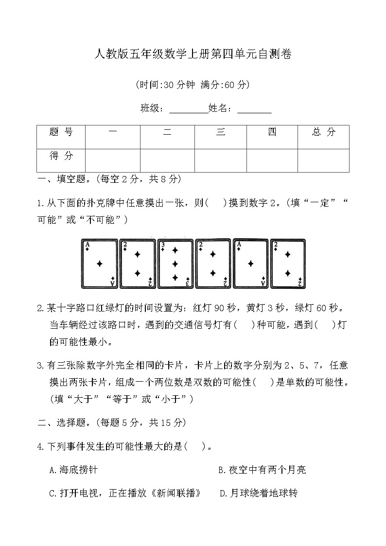 人教版五年级数学上册第四单元自测卷（含答案）第1页