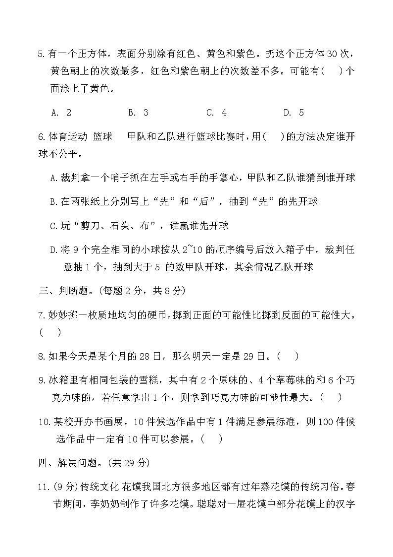 人教版五年级数学上册第四单元自测卷（含答案）第2页