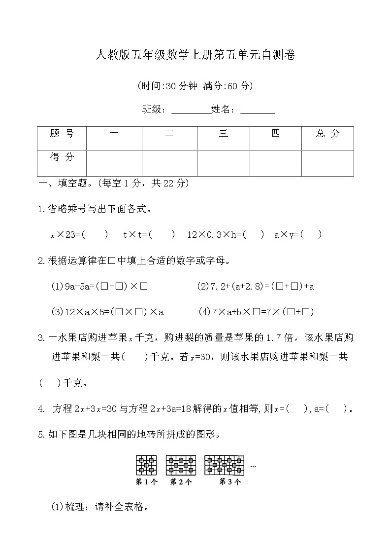 人教版五年级数学上册第五单元自测卷（含答案）第1页