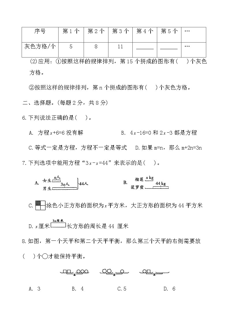 人教版五年级数学上册第五单元自测卷（含答案）第2页