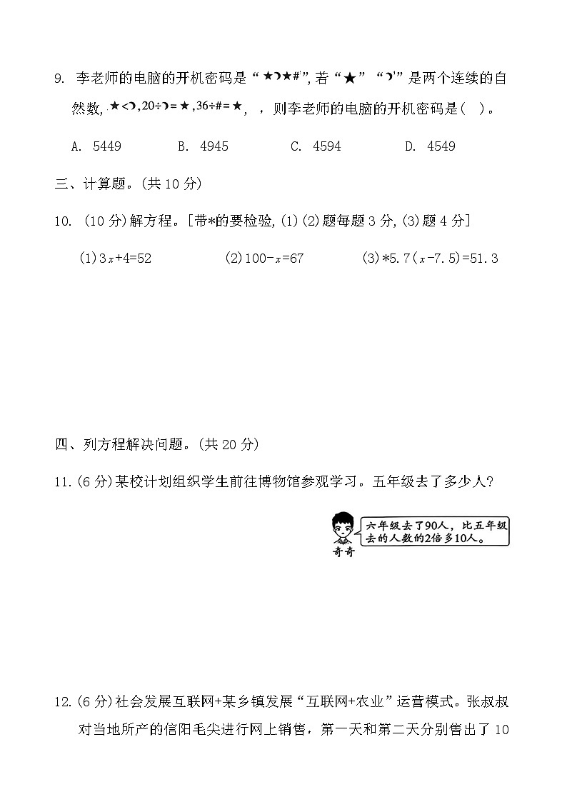 人教版五年级数学上册第五单元自测卷（含答案）第3页