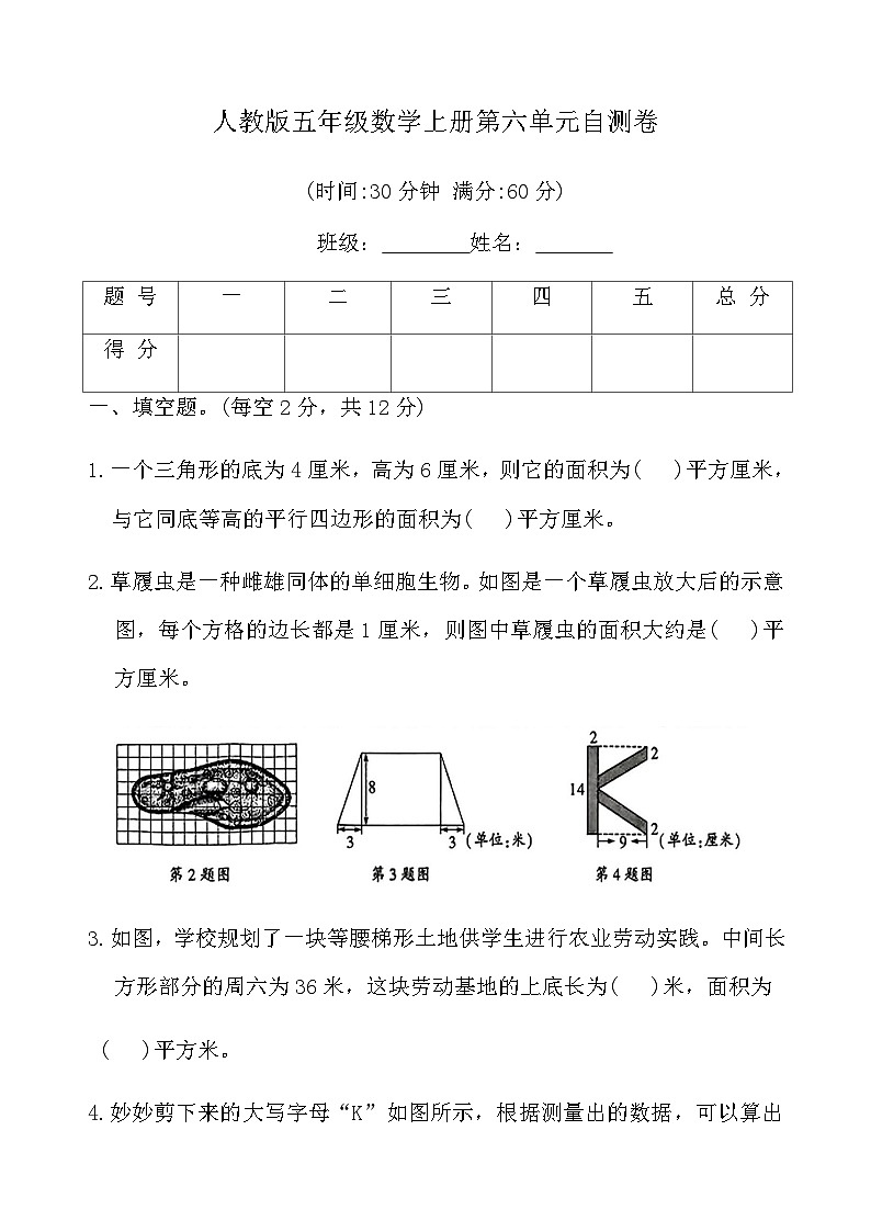 人教版五年级数学上册第六单元自测卷（含答案）第1页