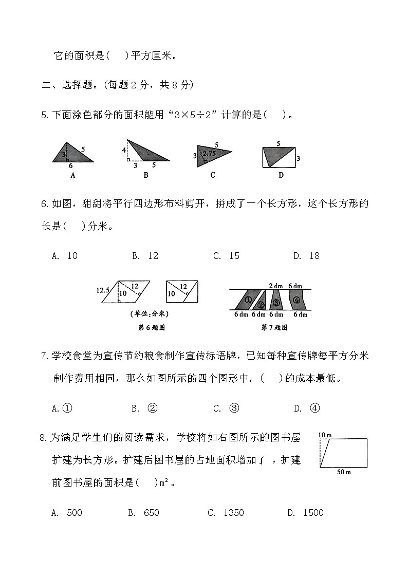 人教版五年级数学上册第六单元自测卷（含答案）第2页