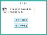 【新教材新课标】人教版数学三年级上册《曹冲称象》第2课时《称重我很行》教学课件