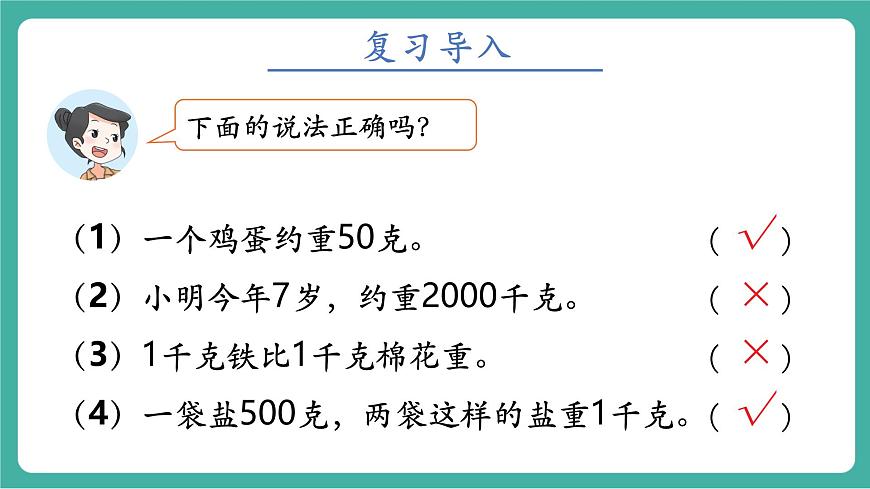 第3课时 称重大挑战第2页