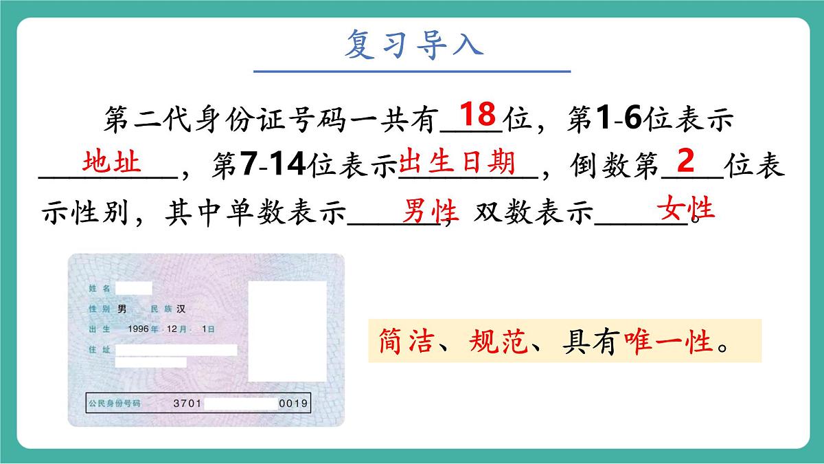 第2课时 编制学号第2页