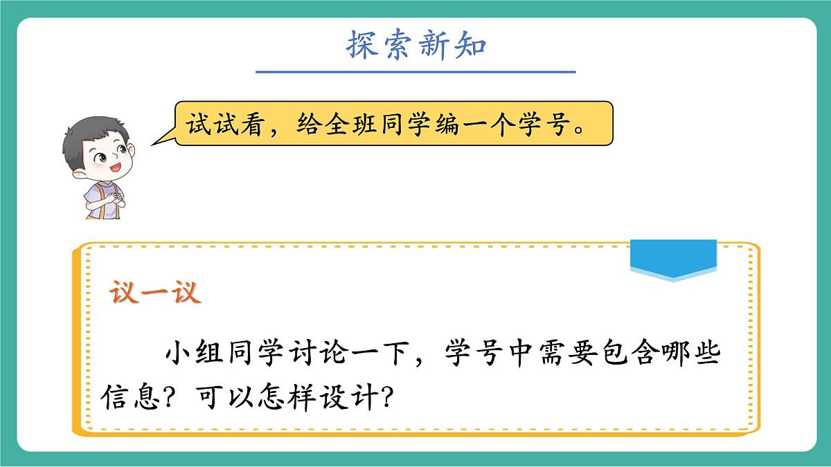 第2课时 编制学号第3页