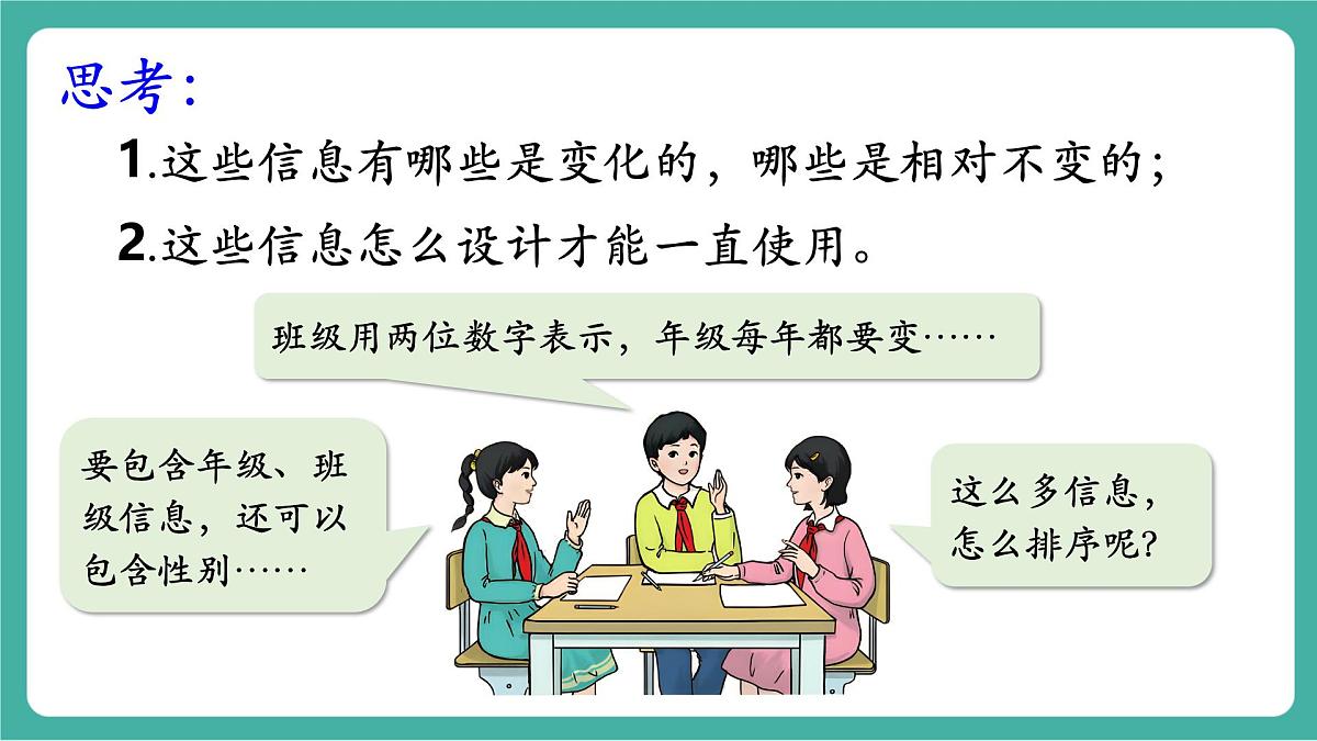 第2课时 编制学号第4页