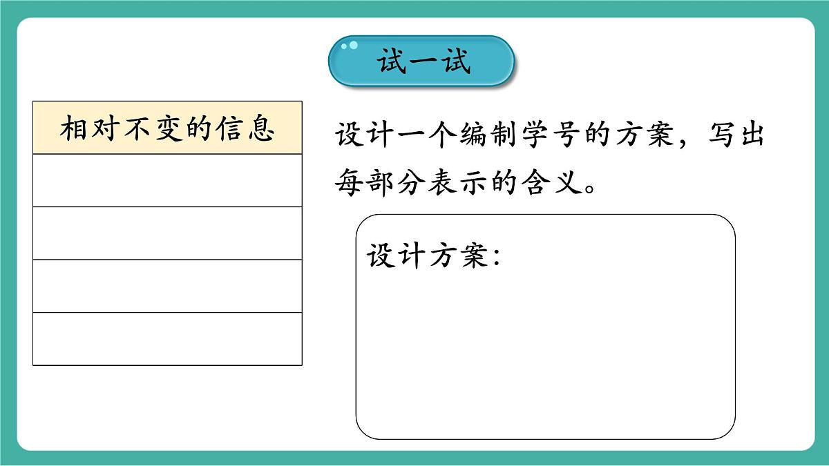 第2课时 编制学号第5页