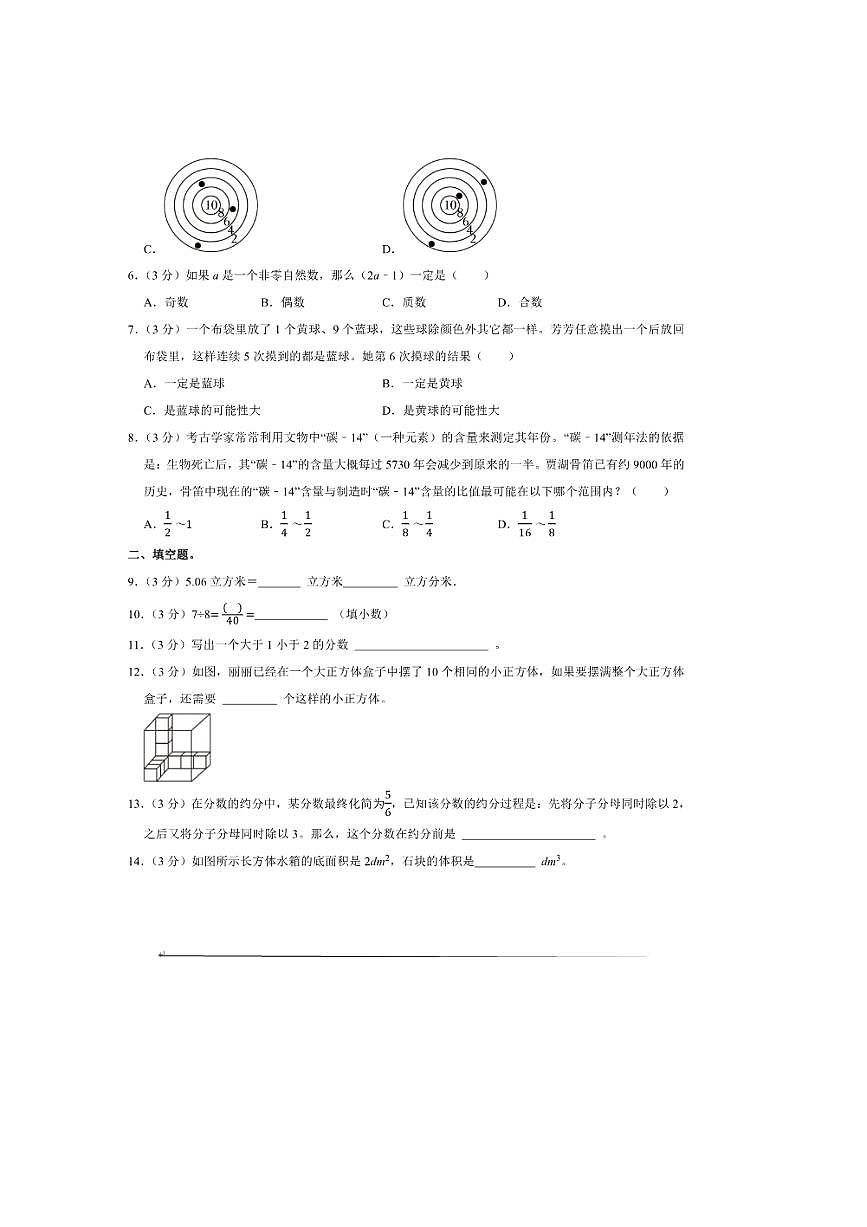 2024～2025学年北京市昌平区五年级(下)期末数学试卷(含答案)第2页