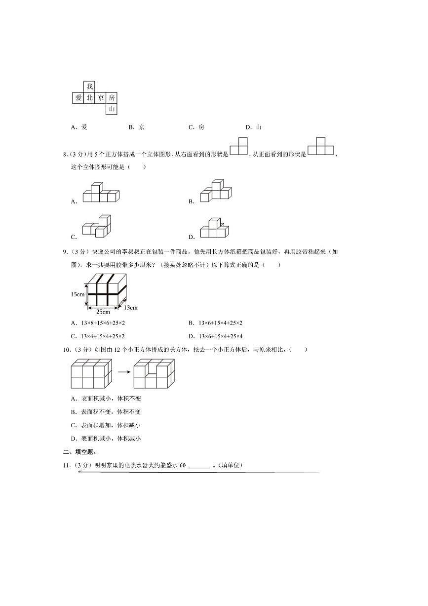 2024～2025学年北京市房山区五年级(下)期末数学试卷(含答案)第2页