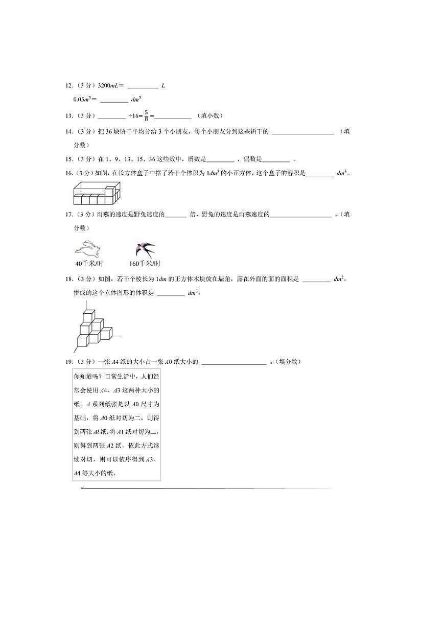 2024～2025学年北京市房山区五年级(下)期末数学试卷(含答案)第3页
