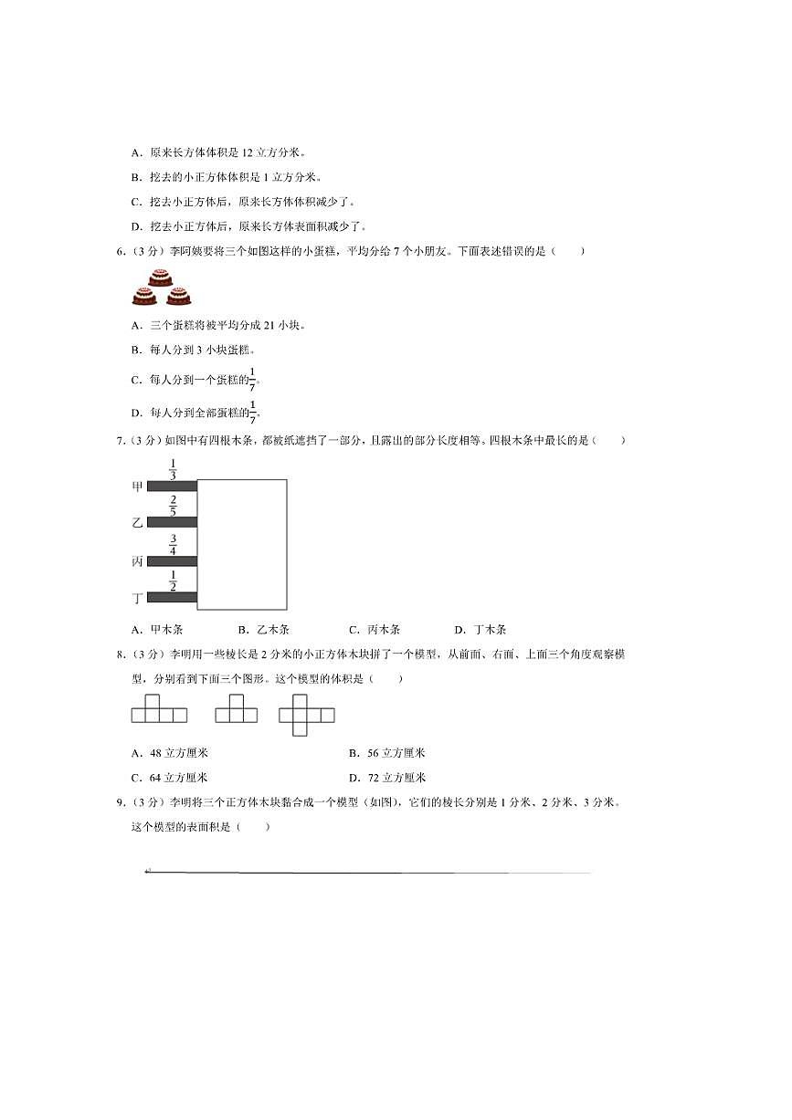 2024～2025学年北京市平谷区五年级(下)期末数学试卷(含答案)第2页