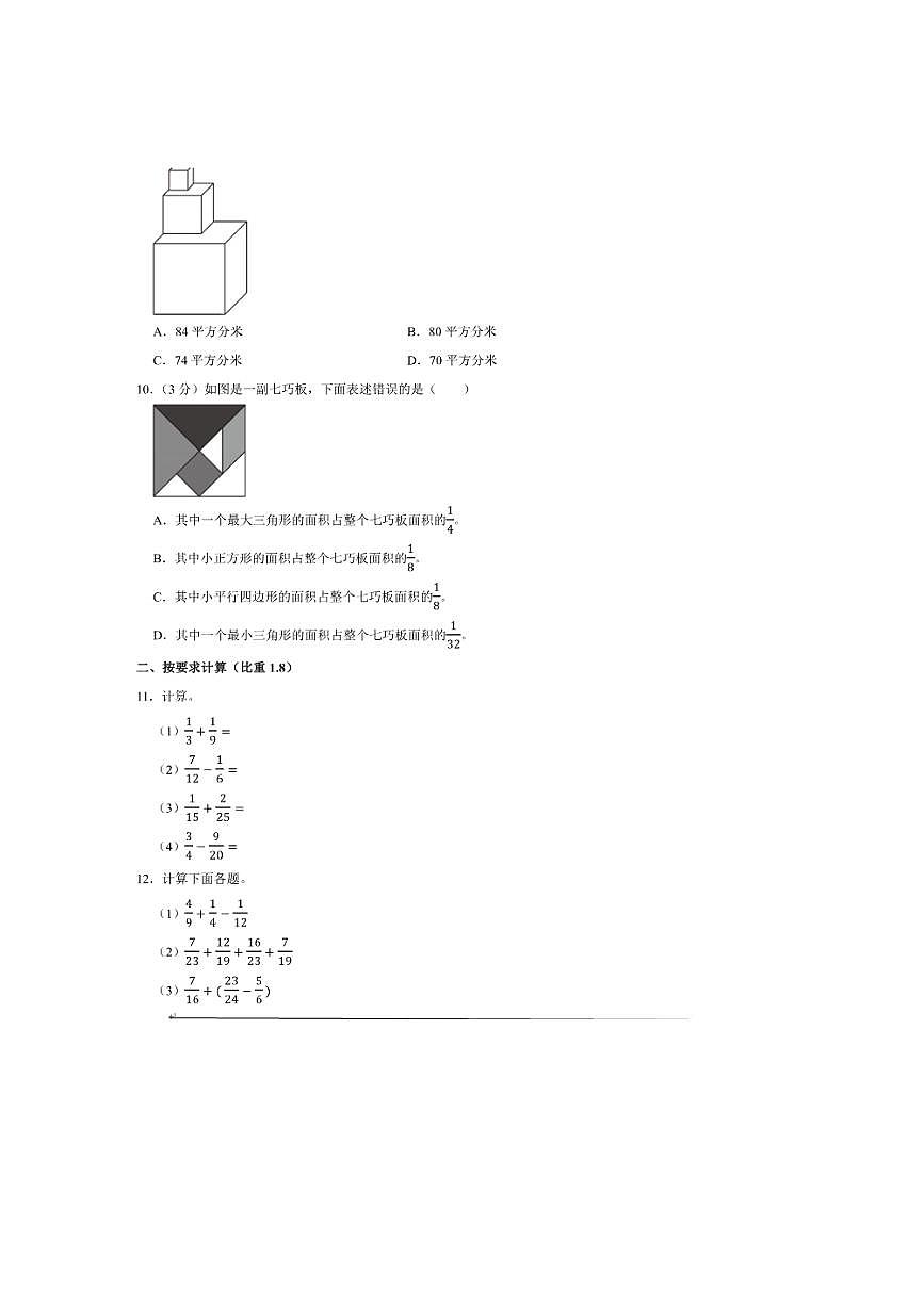 2024～2025学年北京市平谷区五年级(下)期末数学试卷(含答案)第3页